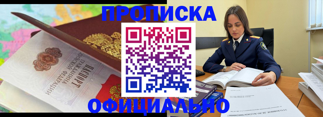 купить прописку в Кондрово