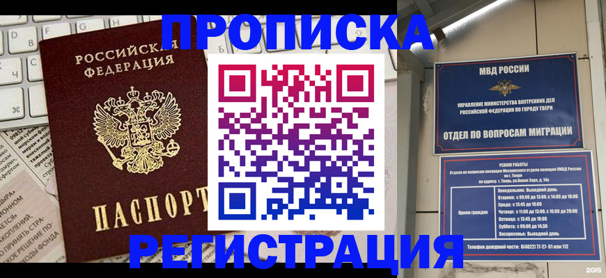 прописка ребенка в Кондрово