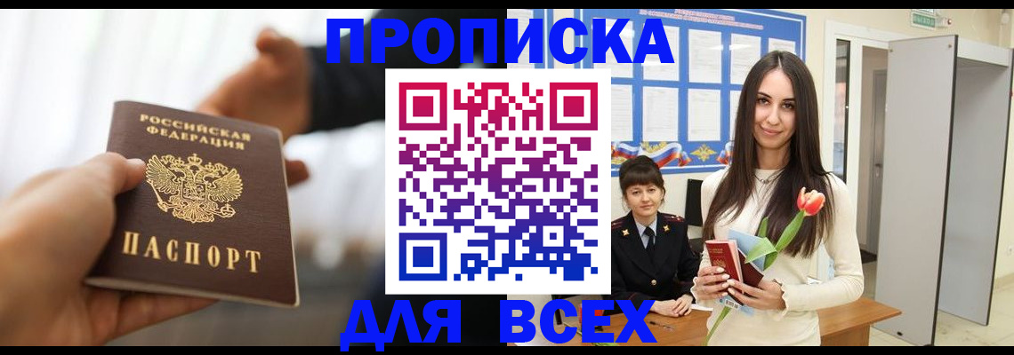 прописка от собственника в Кондрово