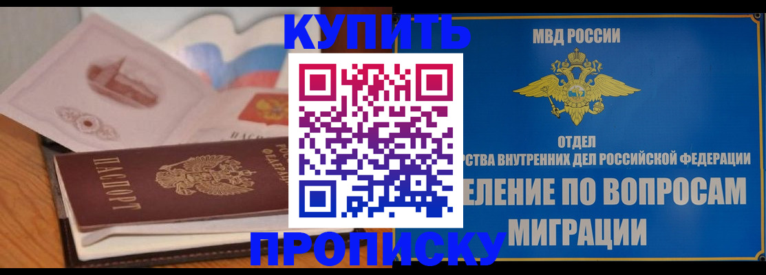 прописка законно в Кондрово