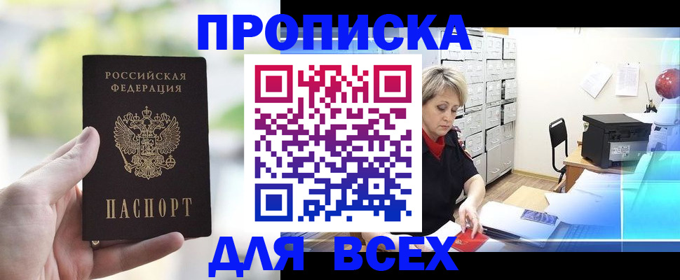 прописка от собственника в Кондрово
