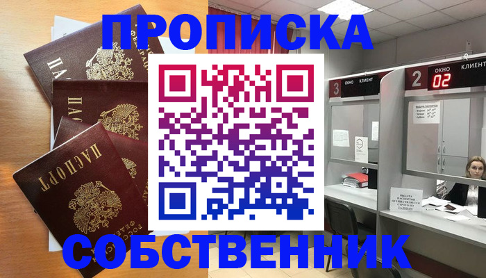 временная прописка в Кондрово